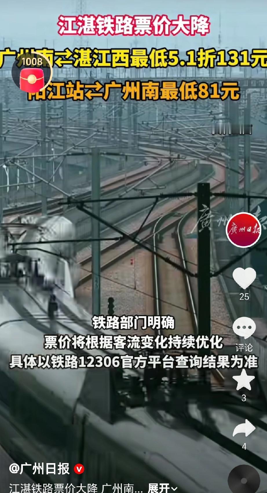随着广湛高铁正式开通运营，运营7年的江湛铁路于1月5日启动史上最大力度票价调整。