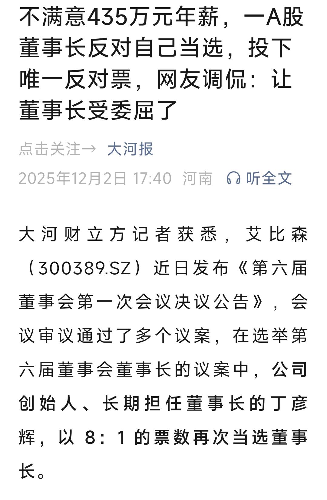 人心不足蛇吞象！