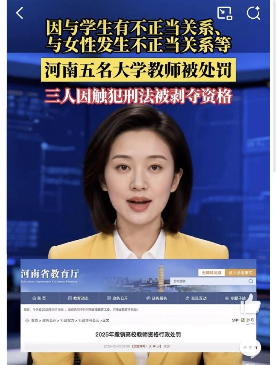 高校教师连爆丑闻！撤销资格只是开始，这道