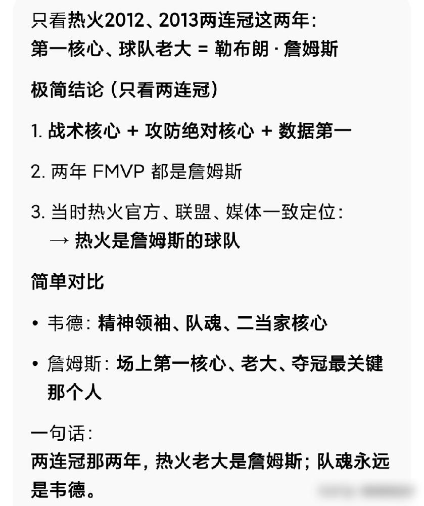 别再让情怀遮住你的眼睛，热火夺冠那两年的更衣室，话事权早就换了主人。很多人至今还
