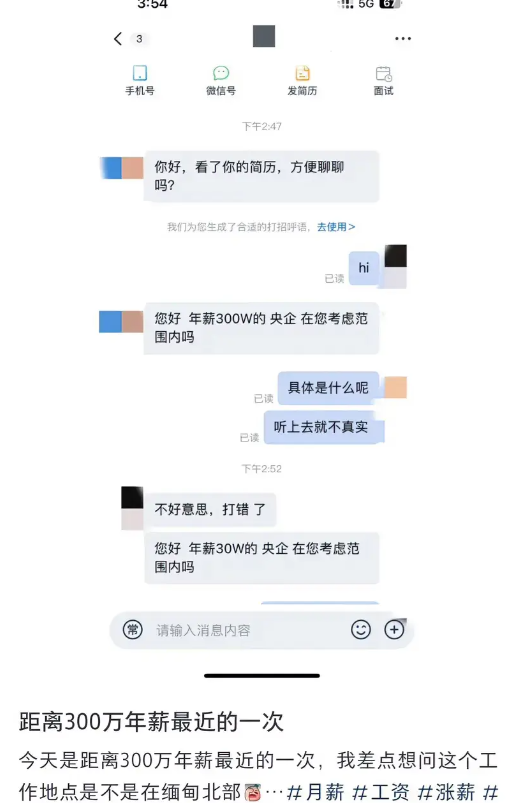 距离300万年薪最近的一次