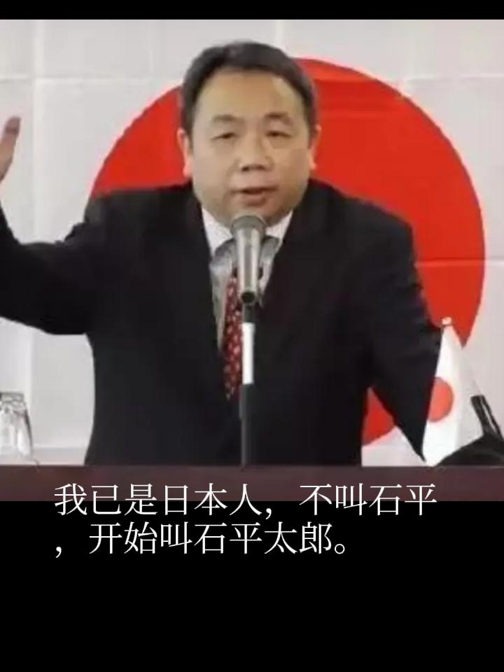 汉奸石平近几天在日本公开叫板中国：“他在中国的父母已去世，无直系亲属，娶日本