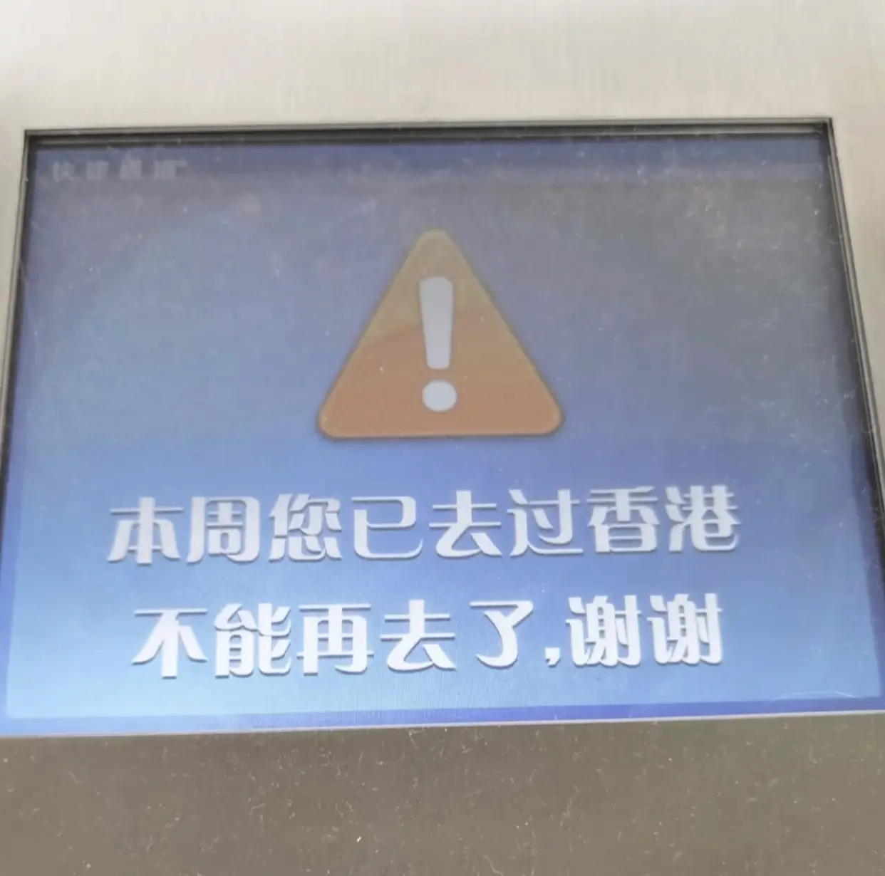 不是回归了吗？为什么还要限制自己人