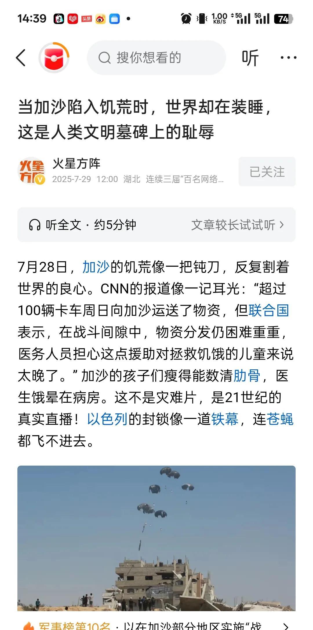 这个100多万粉丝的大v说:当加沙老百姓陷入饥荒的时候，全世界都在装睡。加沙有
