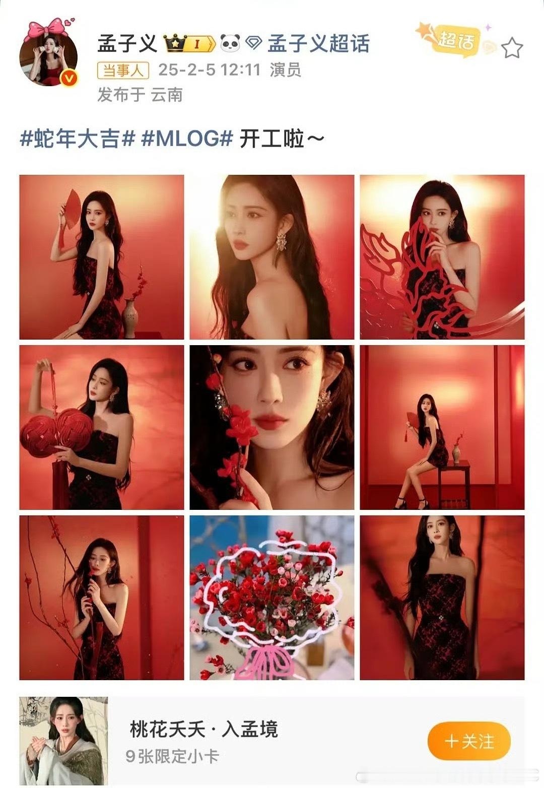 昀牵孟绕不会真的吧孟子义李昀锐过年拍照用的中国结好像是同一个​​​