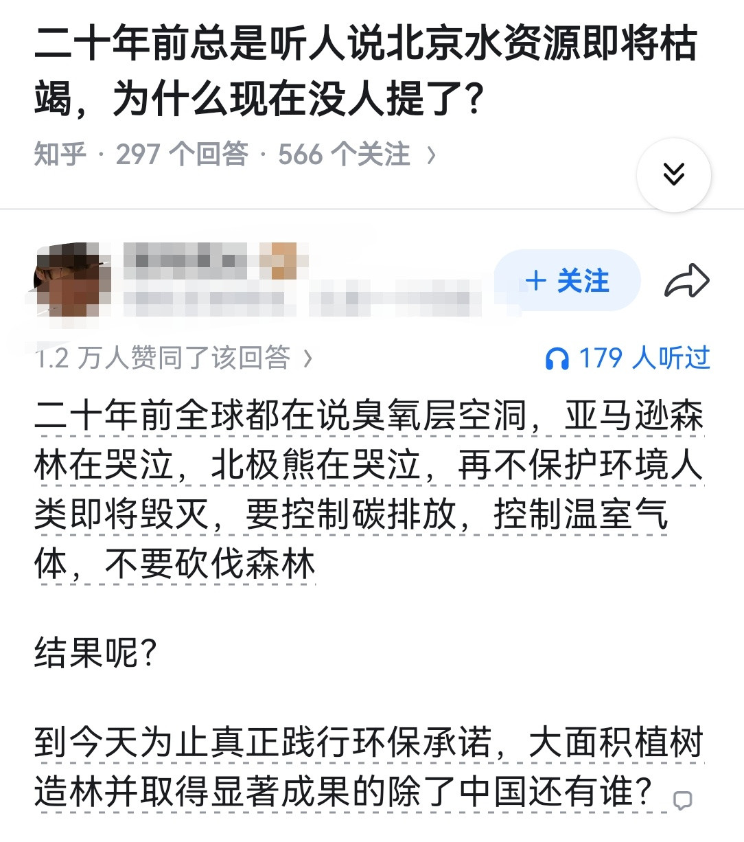 二十年前总是听人说北京水资源即将枯竭，为什么现在没人提了？​​​