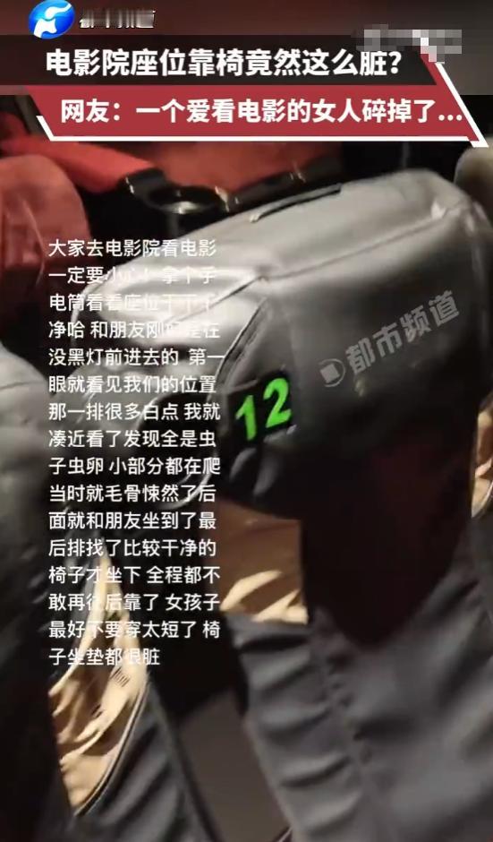 “想想都后怕！”广东女子穿短裙去看电影，正准备坐下余光就看到，座椅上有些白色不明