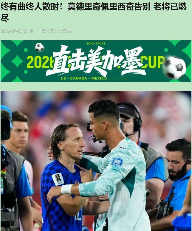 终场哨响，魔笛站在那里没动。不是累得动不了，是不知道往哪走。40岁，200场
