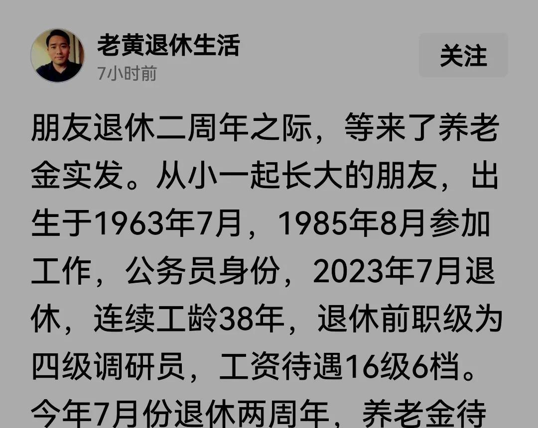 近日，一位网友发了一个帖子，说他的一位朋友是公务员身份，出生于1963年7月，1