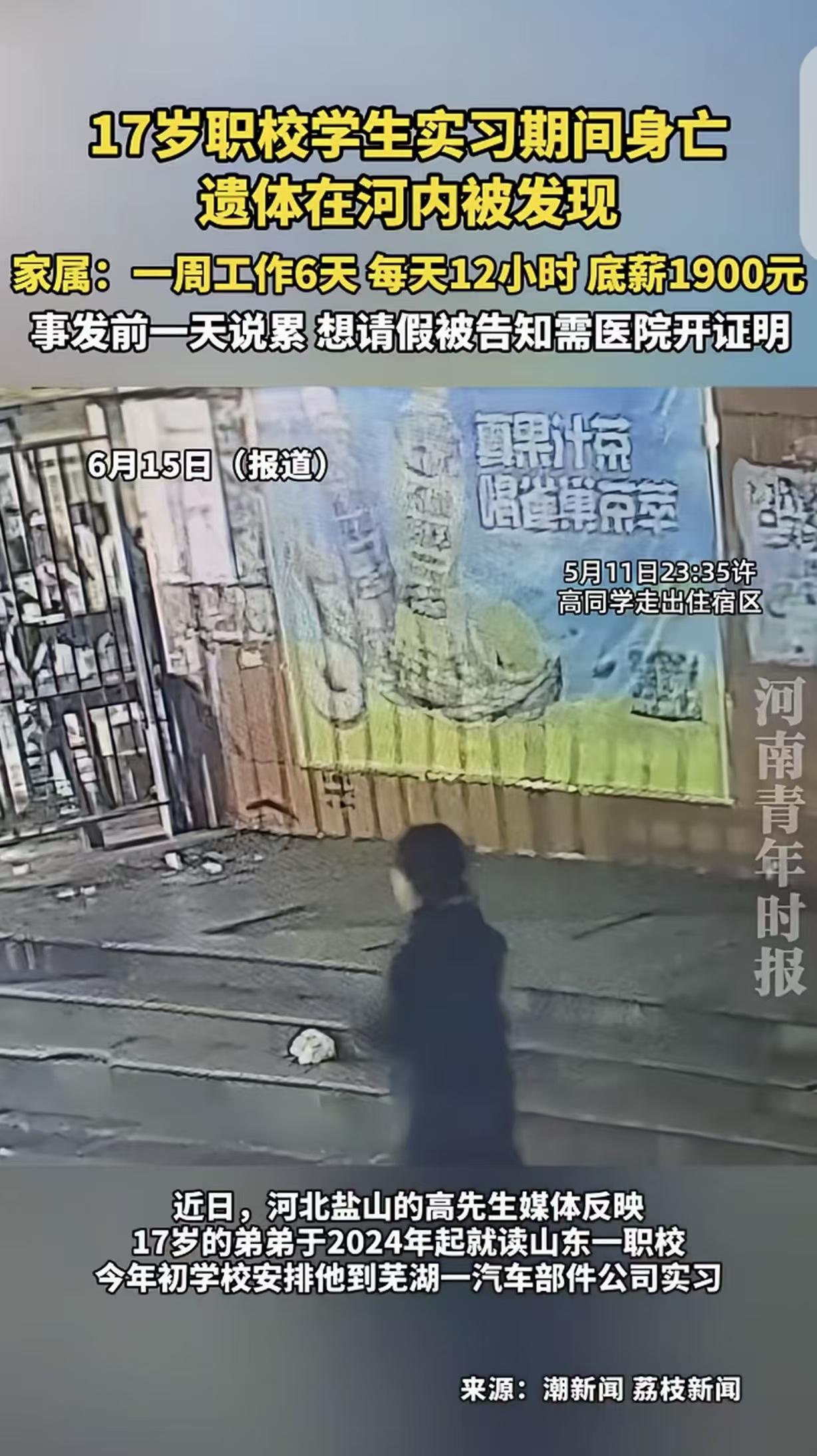 “比周扒皮还狠！”河北盐山，一17岁小伙职校毕业，去汽车部件公司实习6个月，一周