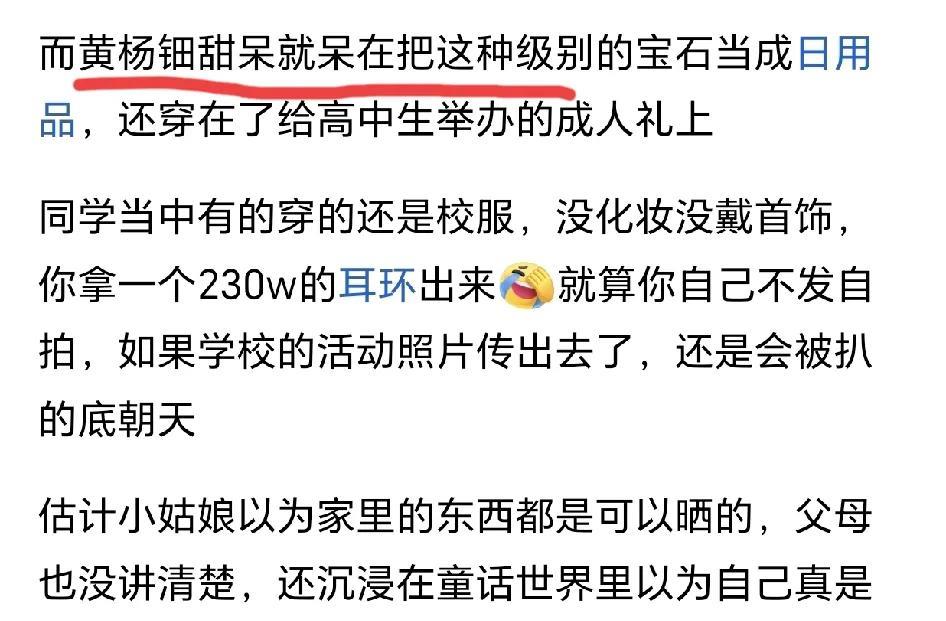 她不是呆，是见惯用惯百万级别的首饰，习以为常，不以为然，自然而然就戴出来了。当2