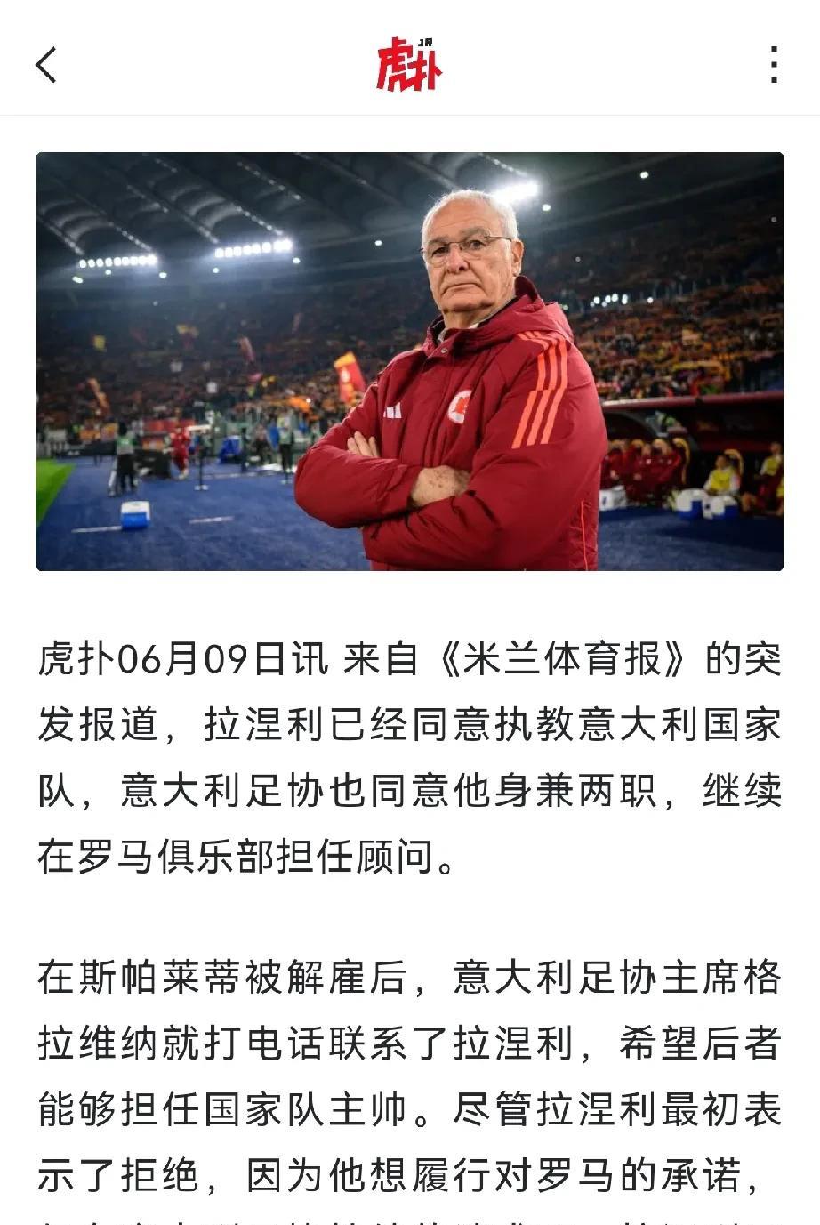拉涅利这么敬业的吗？刚拯救完罗马，又要开始拯救意大利了？老爷子对罗马和这个国家是
