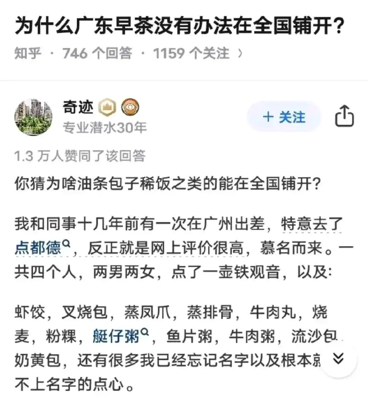 为什么广东早茶没有办法在全国铺开？​​​