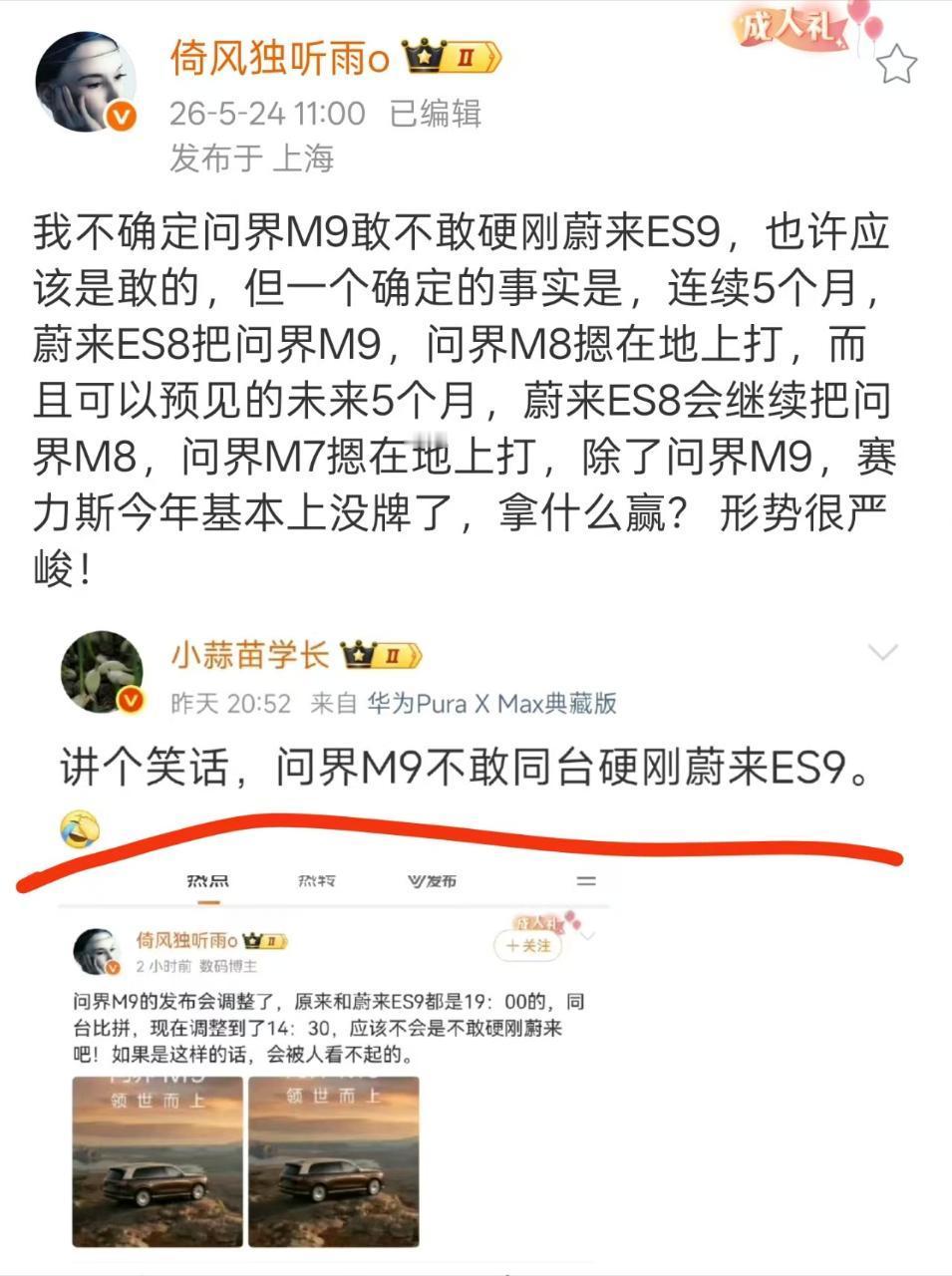 发布会改时间，竟然也可以吵一架。讲道理，华为不可能怕任何企业。大概率就是不想被分