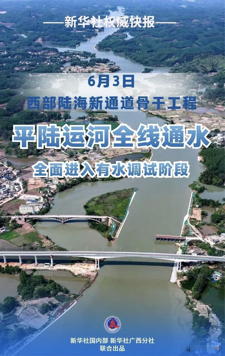 重磅！平陆运河正式全线充水调试，9月就能通航出海！刚刷到消息，6月3号上午