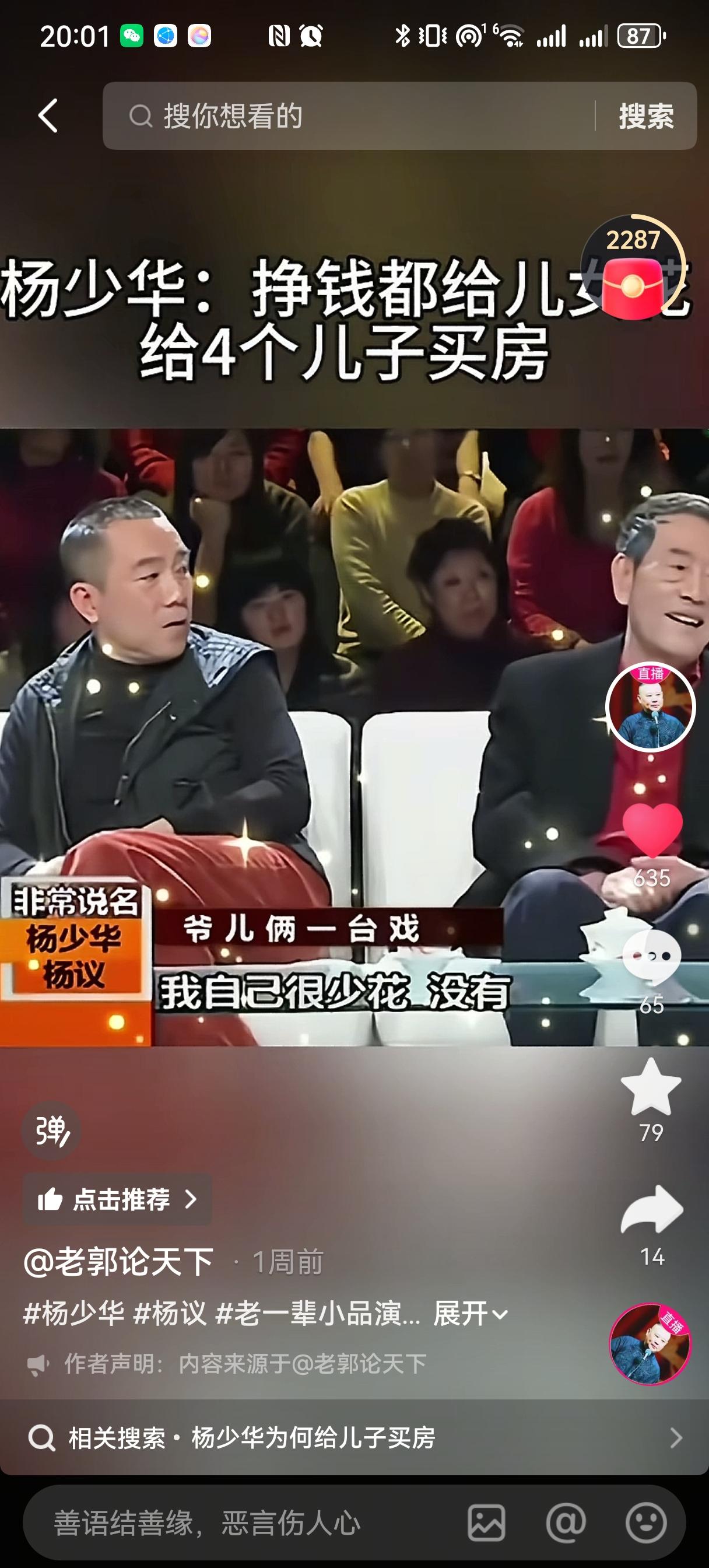 杨少华曾说，钱全给儿女花，自己很少花。而李静问杨议的一番话，或许揭开了更多父子之