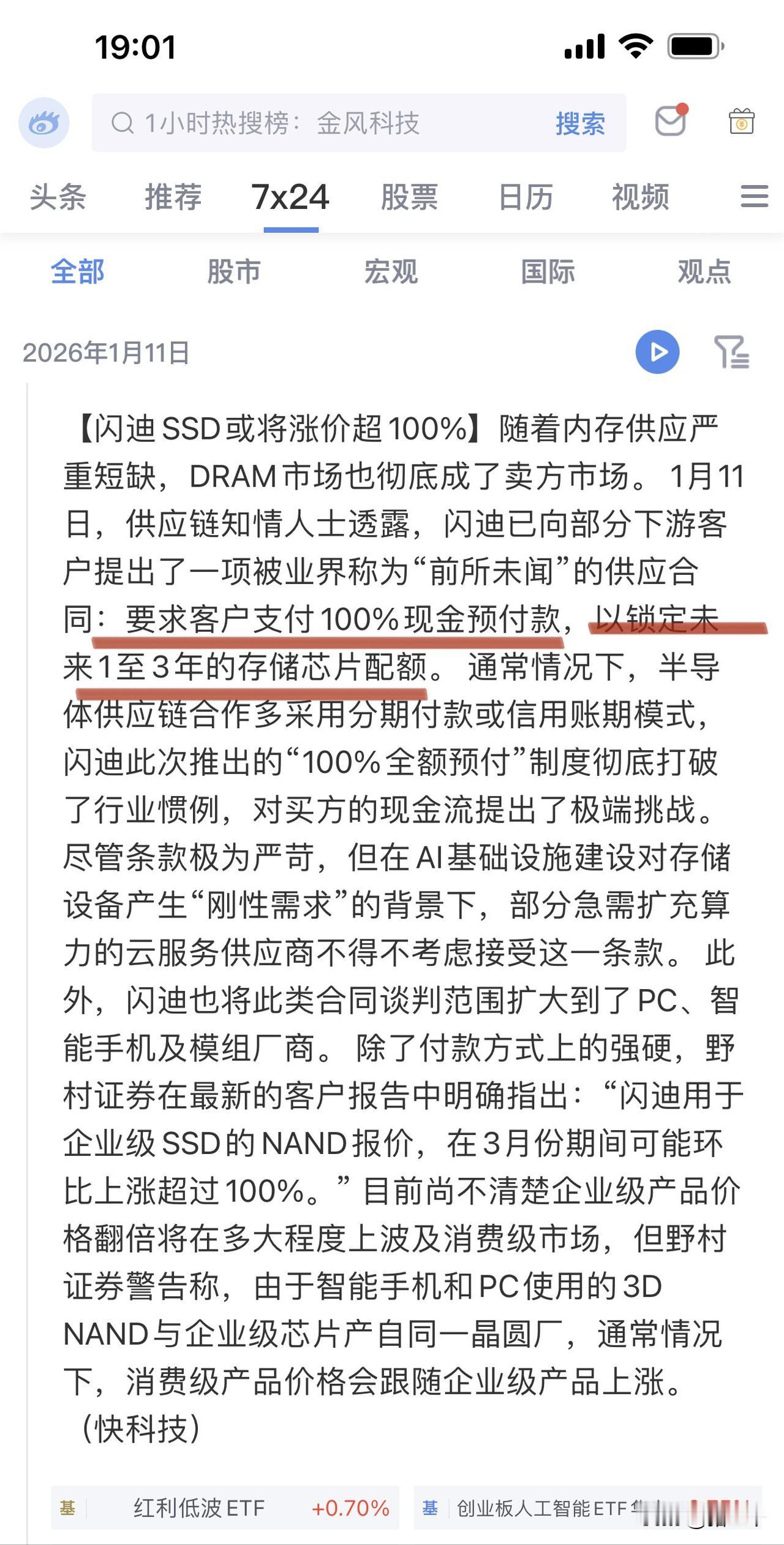 存储芯片大利好！闪迪开出100%现金预付款才能锁定未来1-3年的存储芯片配额！