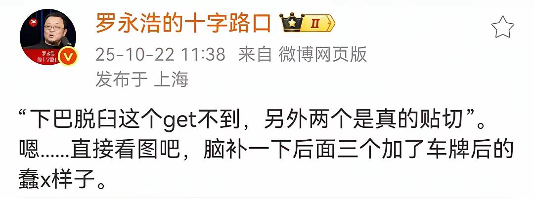 罗永浩再度补刀，精准戳中BBA设计要害。这是罗永浩时隔数日后，第二次对BBA的