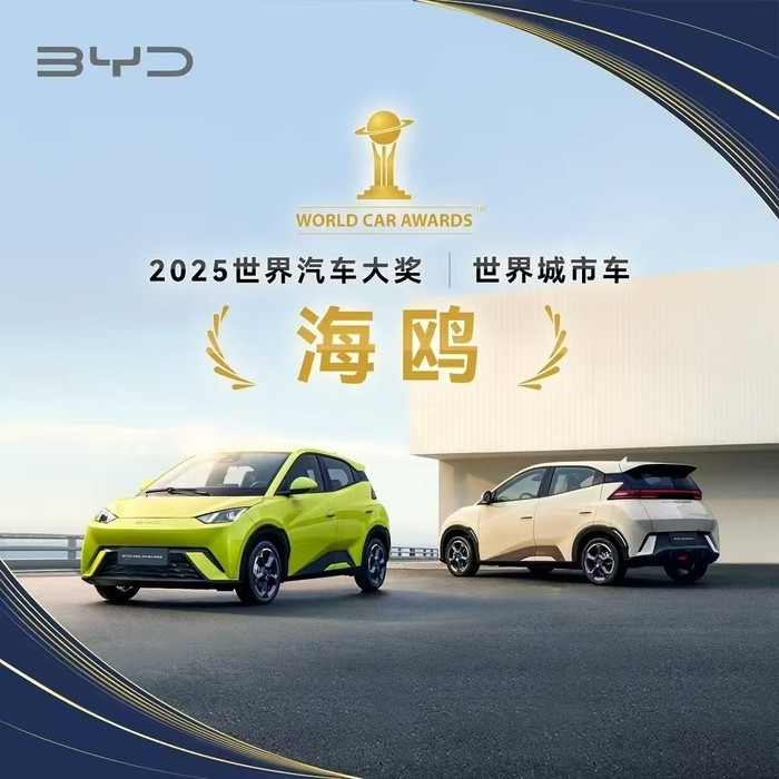 比亚迪海鸥登上美国《时代》周刊2025年度最佳发明榜单