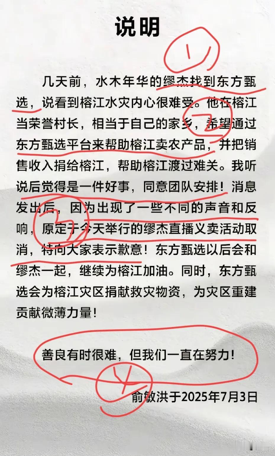以个人遇愚见，逐句客观分析俞老师的《说明》:第一句，是缪杰找到东方