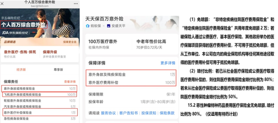 蚂蚁保、梧桐树等被点名! 消保委曝光互联网保险四大顽疾, 涉及多家险企产品