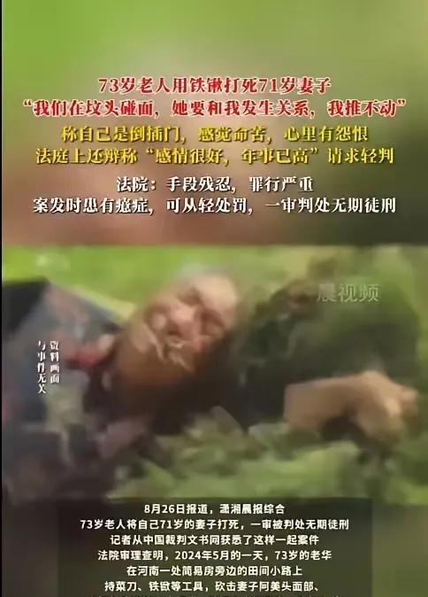 根据8月26日的报道，河南73岁的老华（化名）打小就好强，年轻时却因家庭条件不