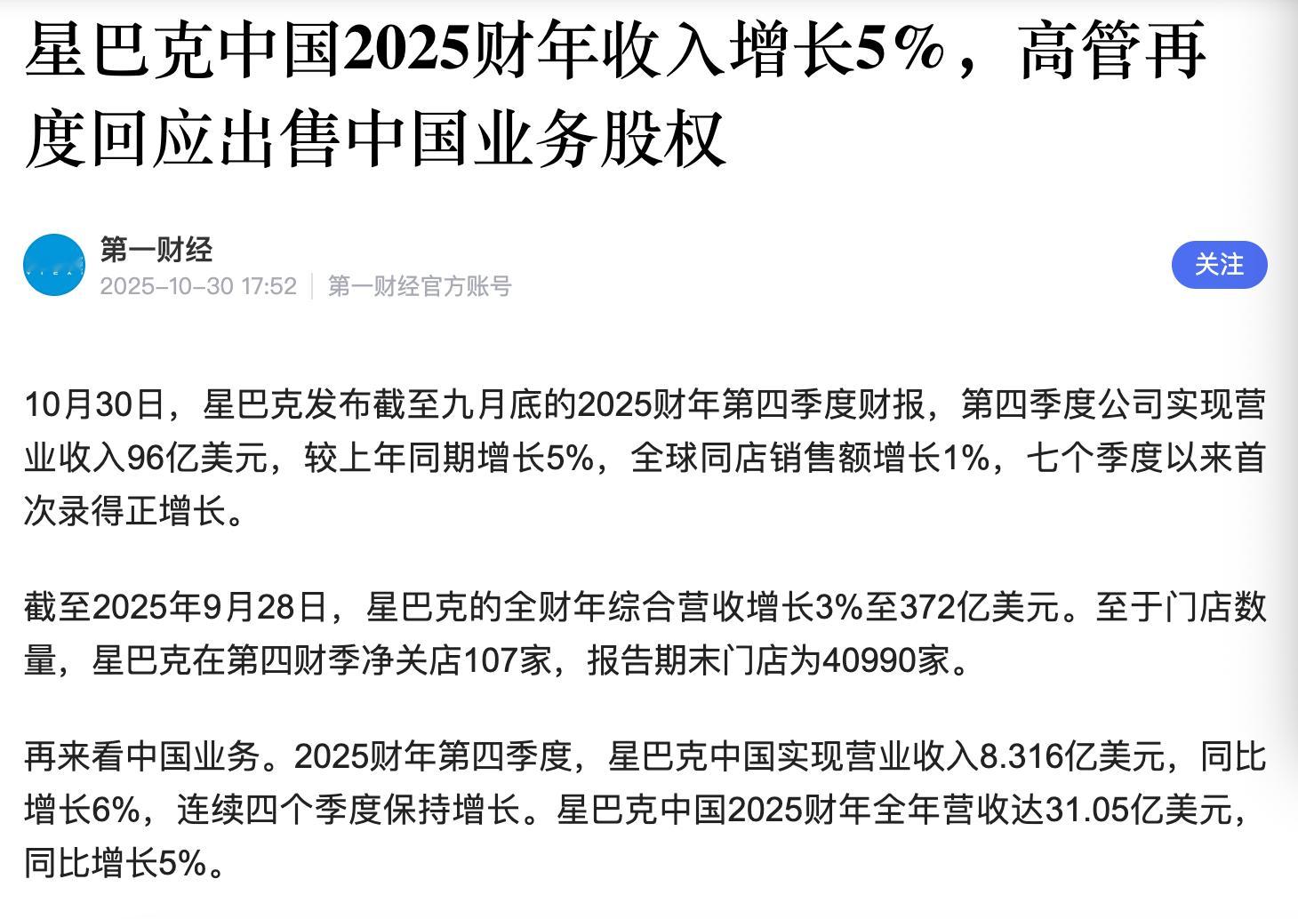 星巴克出售内地业务，有人说是被瑞幸冲击的，这不对吧？瑞幸的性价比高是没错，但是跟