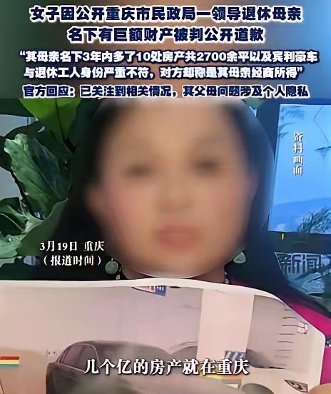 重庆女子举报退休人员亲属巨额财产败诉：较真的初心，该如何走对监督路重庆，一女