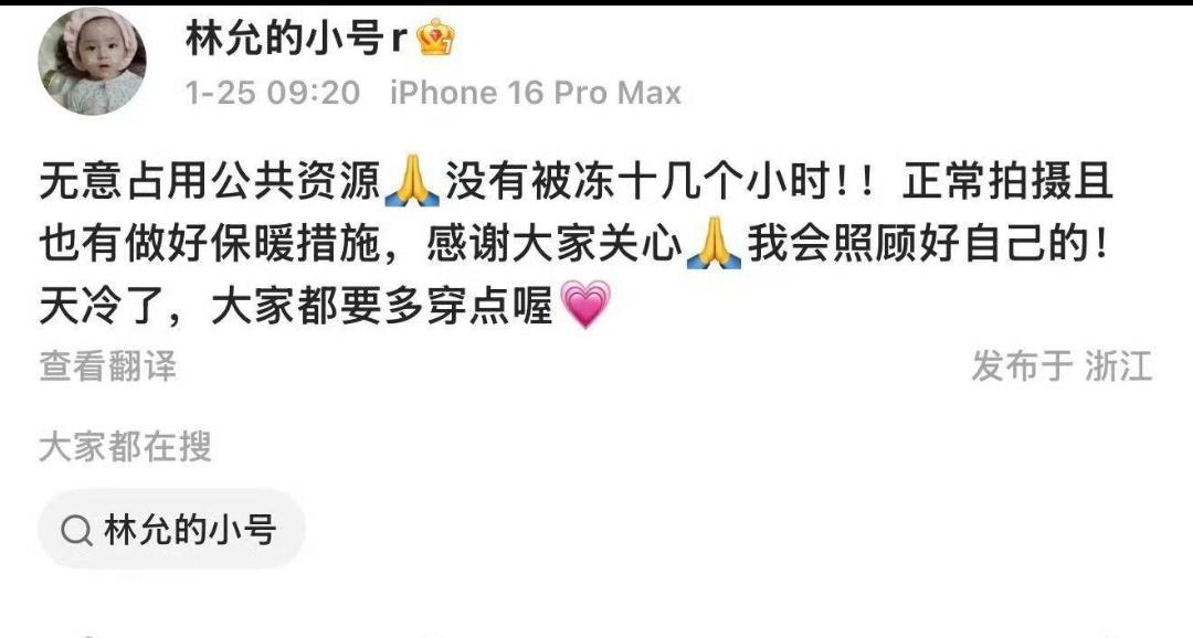 林允剧组冻十几个小时吃颗救心丸上热搜了。容我说句不好听的话，现在娱乐圈演员拍戏