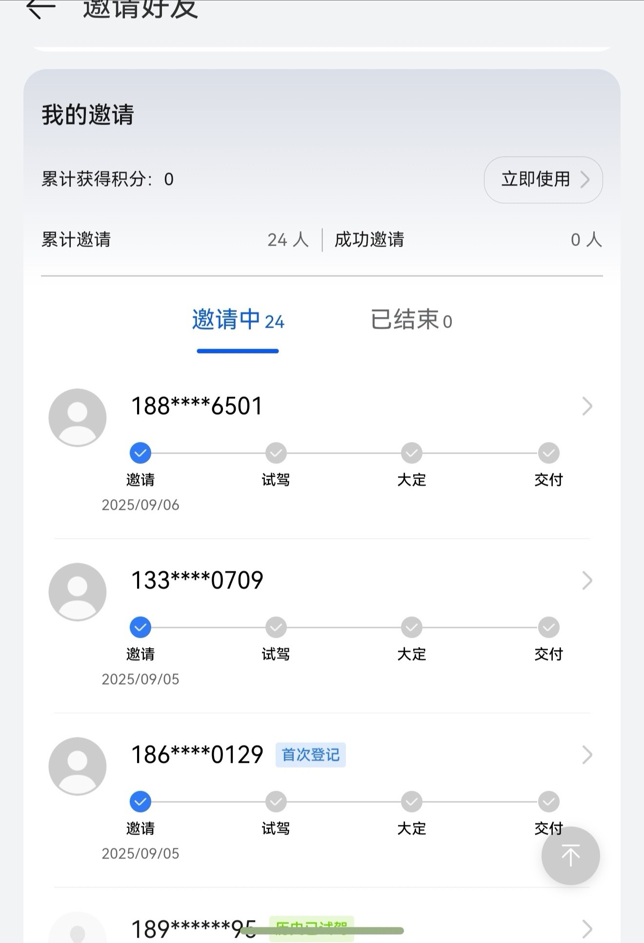给大家汇报一下，最近两天邀请了24人……其中首次登记6人看看后面还能邀请多少，