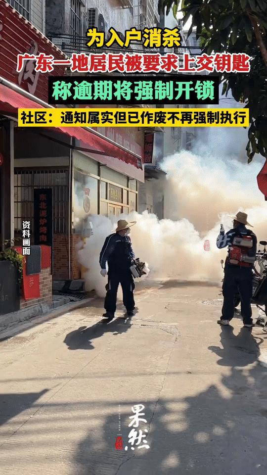 入户消杀“交钥匙+逾期撬锁”通知作废，这背后的思考可不少“幸好作废了！”广