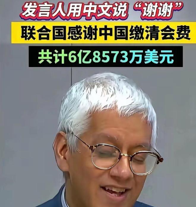 联合国官员笑开心了！没想到中国才刚交完没多久，联合国10月初又开口要钱，否则只能