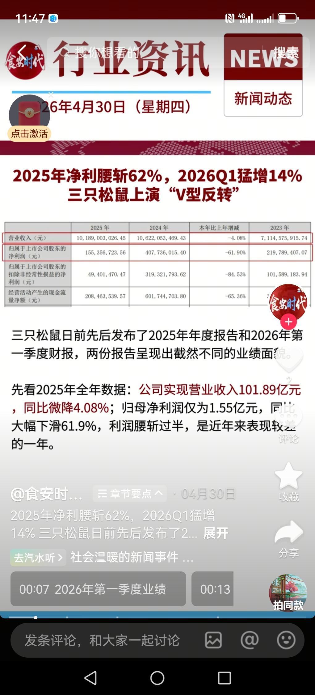 未来的电商何去何从？2025年三只松鼠交出了刺眼的财报。三只松鼠2025年营收