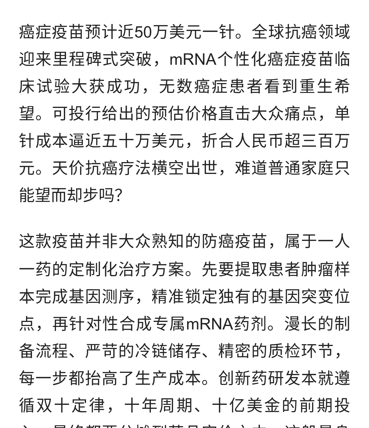 50万美元一针！癌症疫苗真来了，普通家庭却只能干瞪眼？