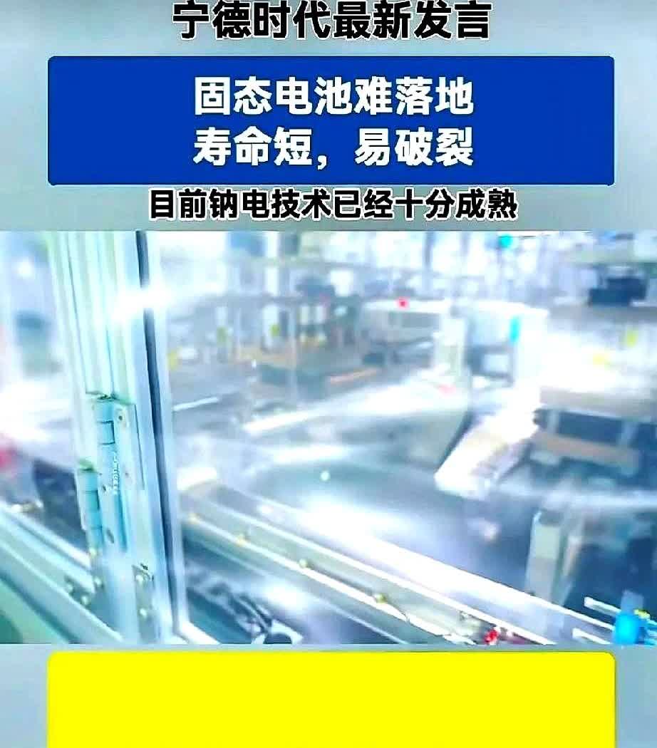 行业重磅！固态电池已经流产，钠电才是归途！近日世界电池巨头比亚迪