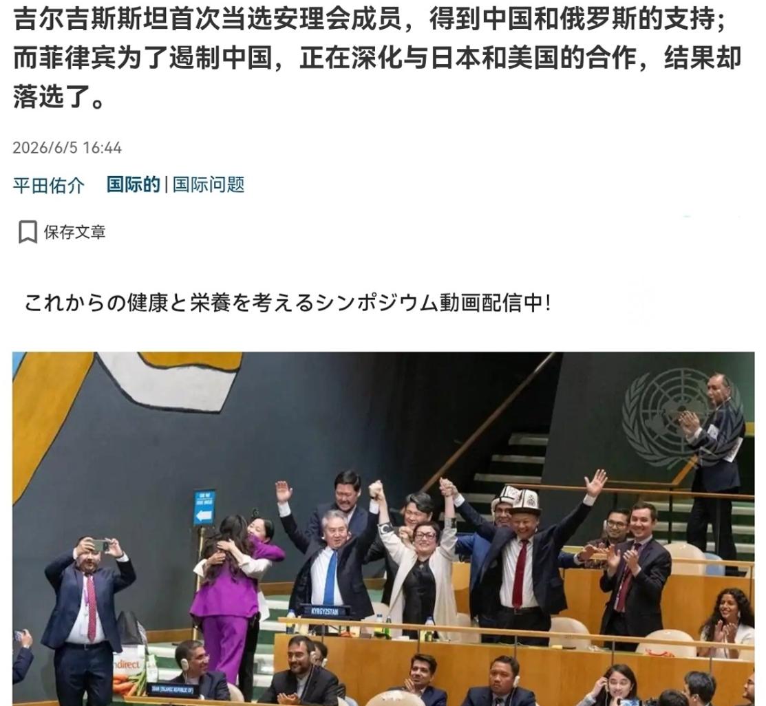 日媒非常不甘心！日媒表示，正是中国极力反对菲律宾，才导致菲律宾落选！6月