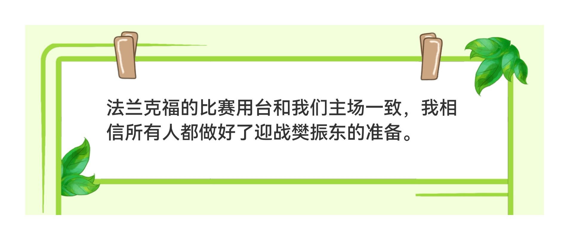 “所有人都做好了迎战樊振东的准备”——这是德甲半决赛萨尔对手云达不莱梅主力门科受