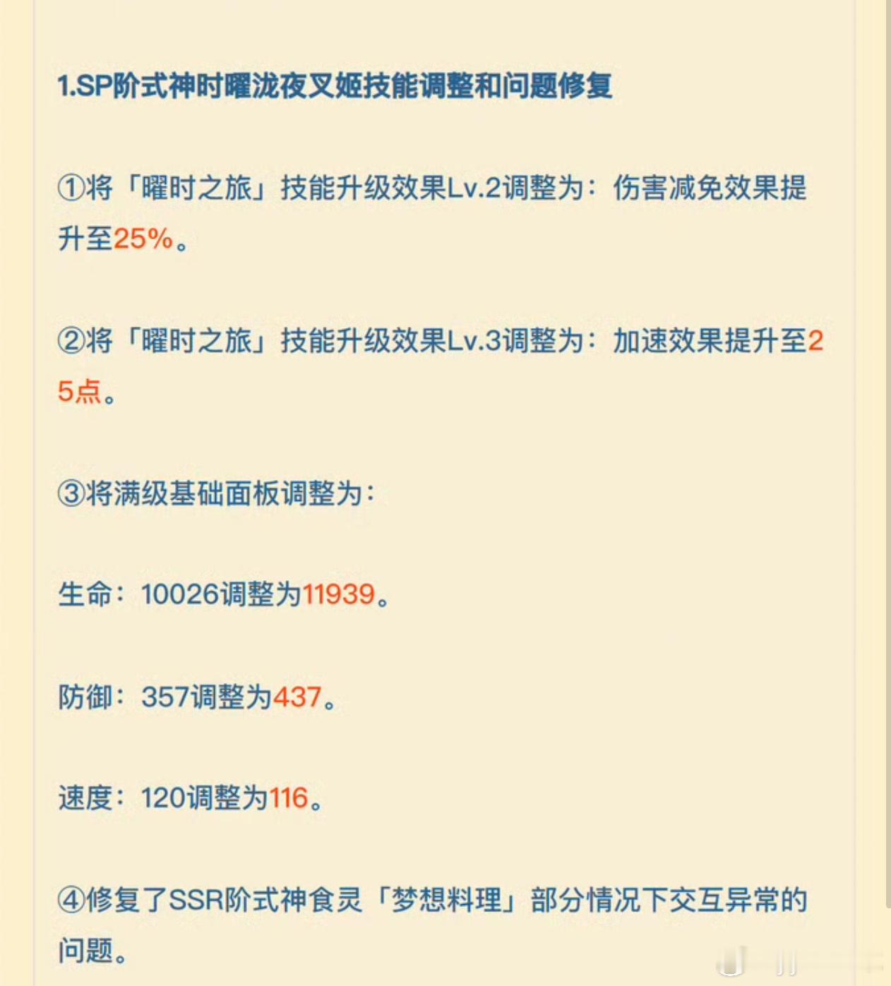 阴阳师手游超话创作官阴阳师sp叉姬技能改动2.0解读①2技能减伤（30