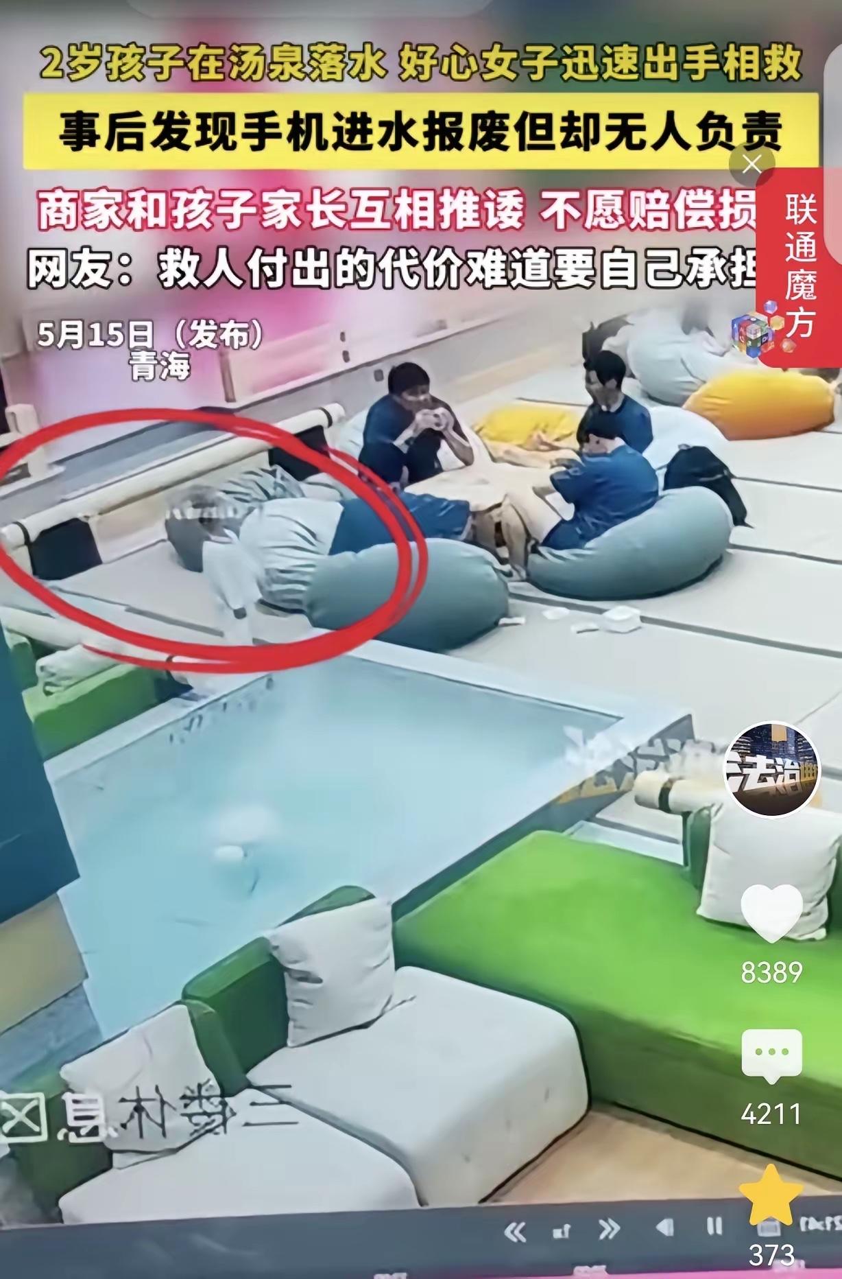 “良心不痛吗？”青海，一女子泡温泉，看到一2岁孩子一头栽进池里，她赶紧进水把孩子