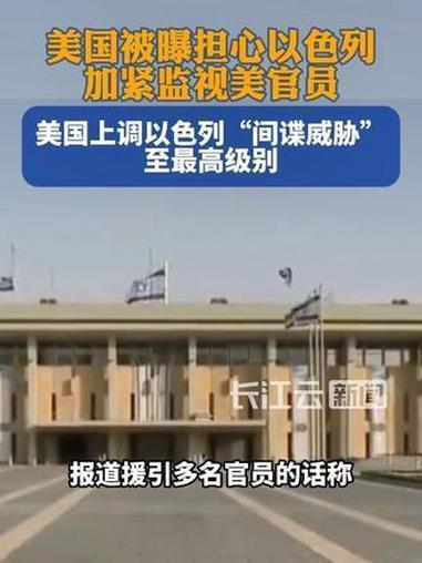 6月9日，据美国媒体报道，昨天，美国官方透露，近几阁来美国国防部下属国防情报机构