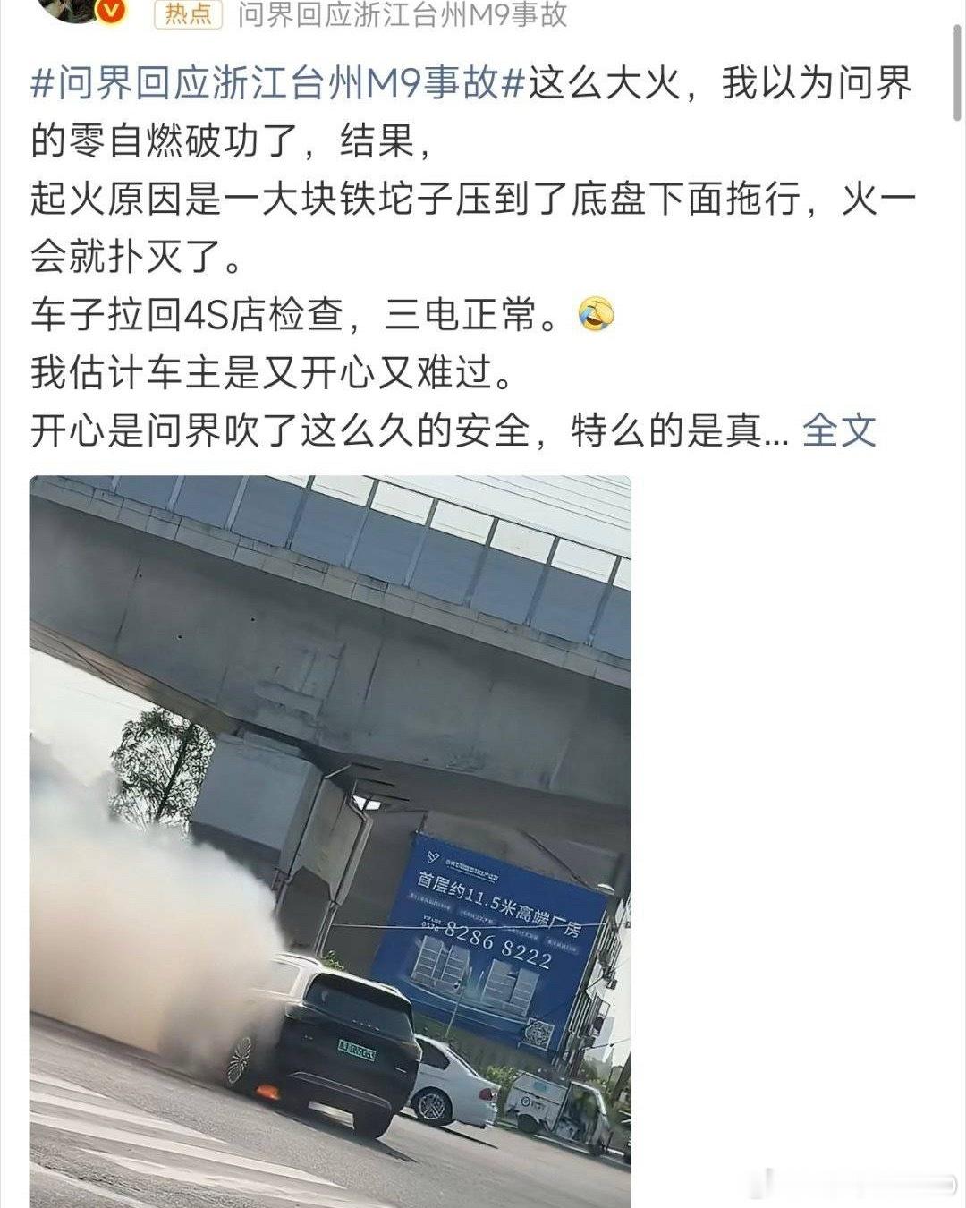 问界说：事发前三电正常koc：事发后检查三电正常浓烟明火的，三电正常赢天赢地赢众