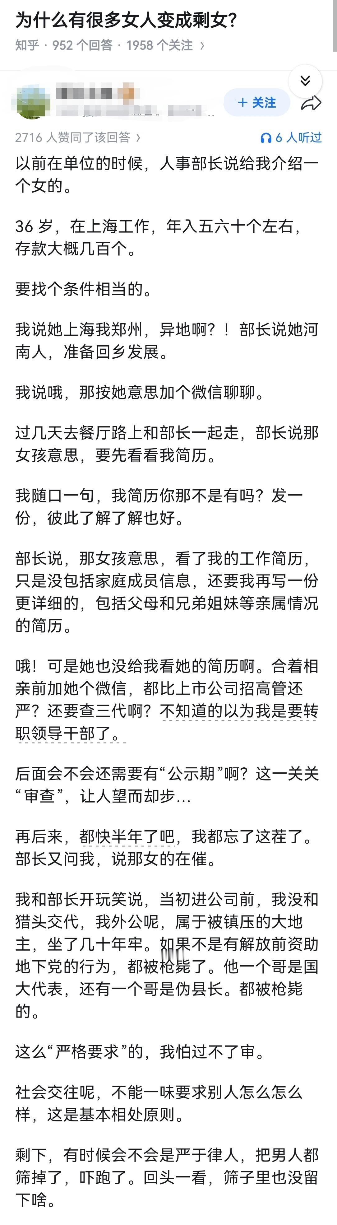 为什么有很多女人变成剩女？