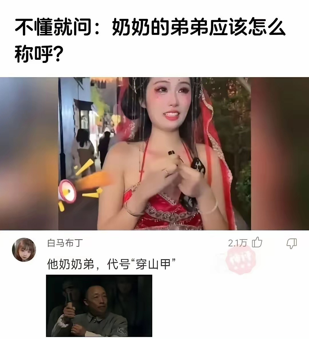 他奶奶弟