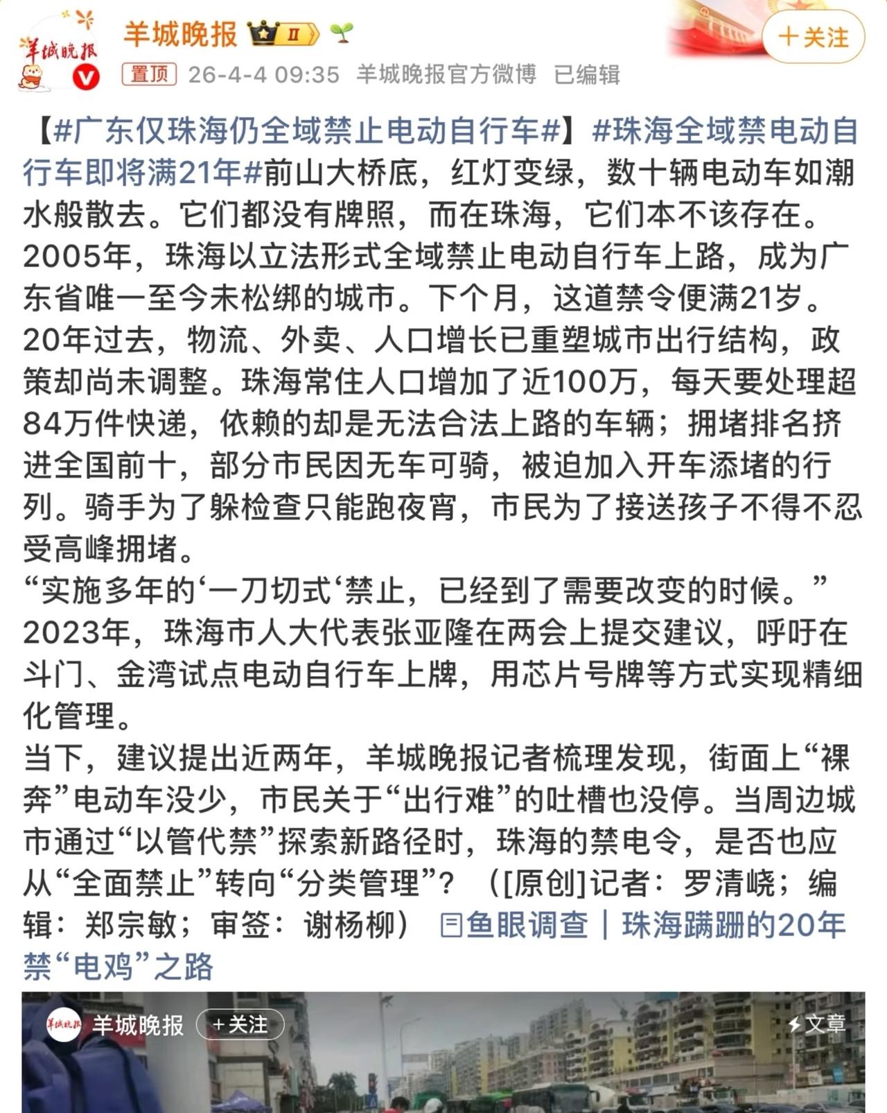 珠海全域禁电动自行车即将满21年，广东仅珠海禁止电动自行车，没买车的年轻人上班通