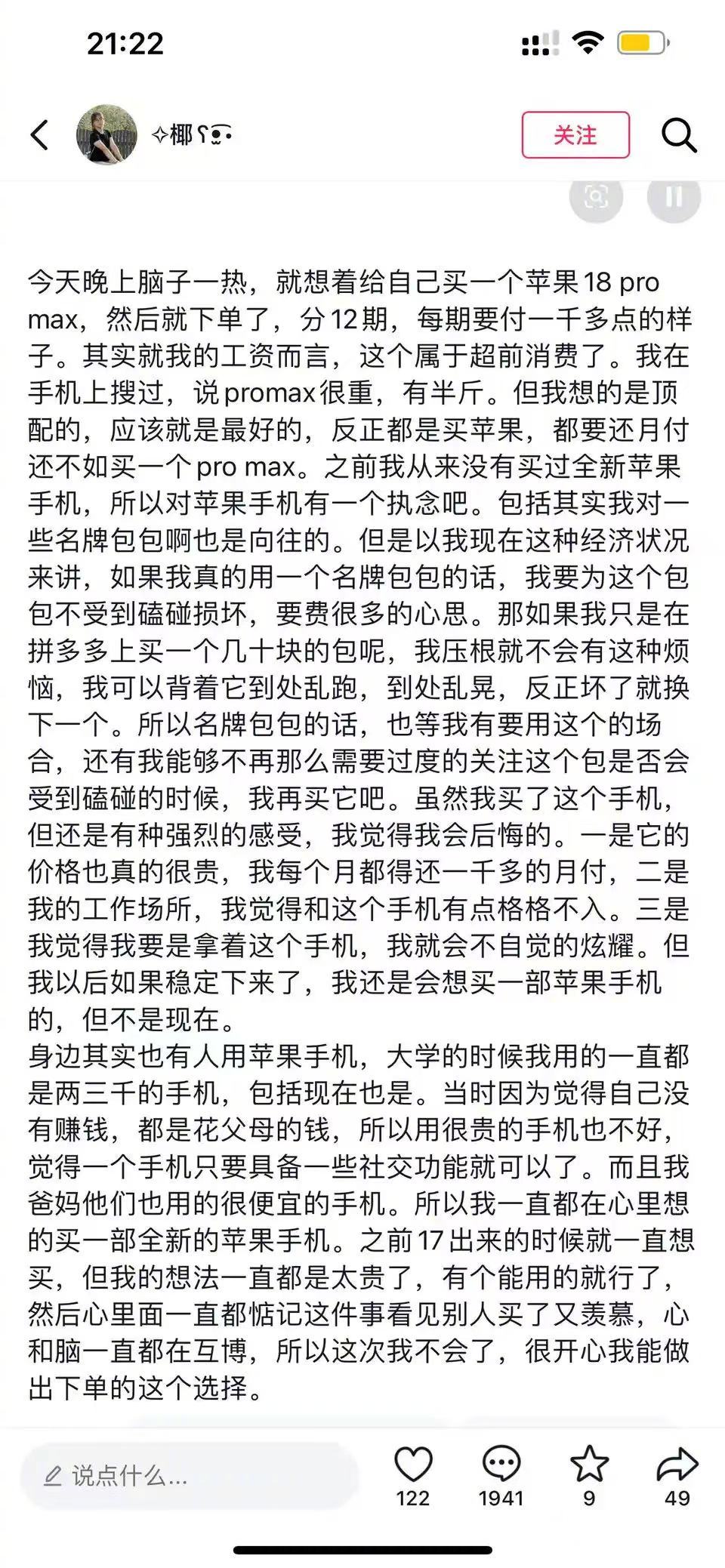 对于分期买苹果最新的手机，你们怎么看​​​