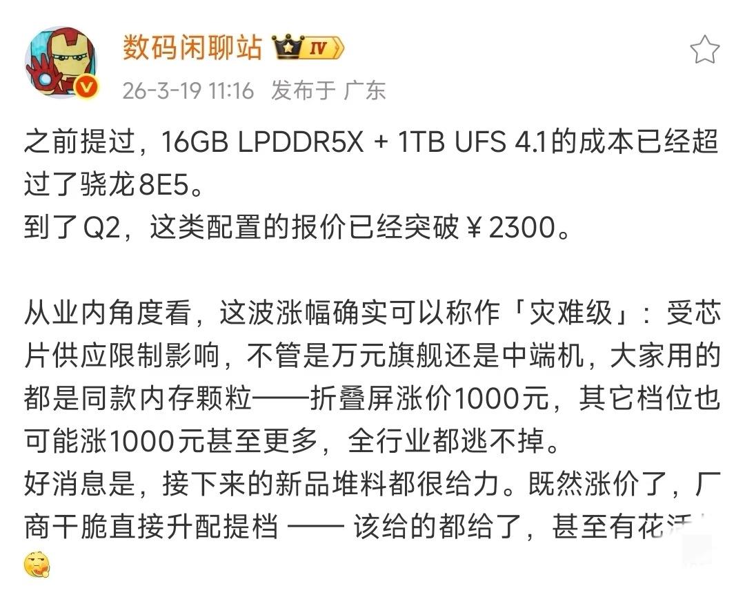 内存涨价太猛啦！现在16GBLPDDR5X+1TBUFS4.1的成本都