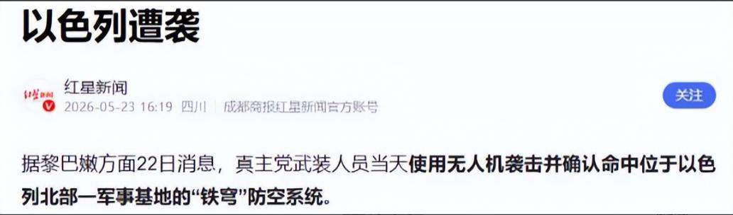 不到24小时，以色列遭报复行动，意法英德出手后，内塔又有大麻烦。2026年5