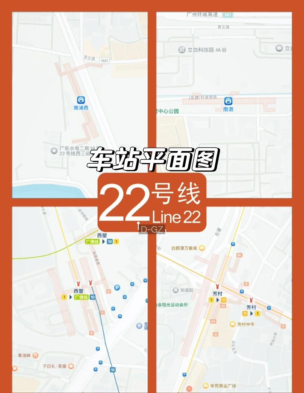 22号线“陈头岗—芳村”车站平面图已更新🔸22号线后通段“陈头岗—芳村”将于