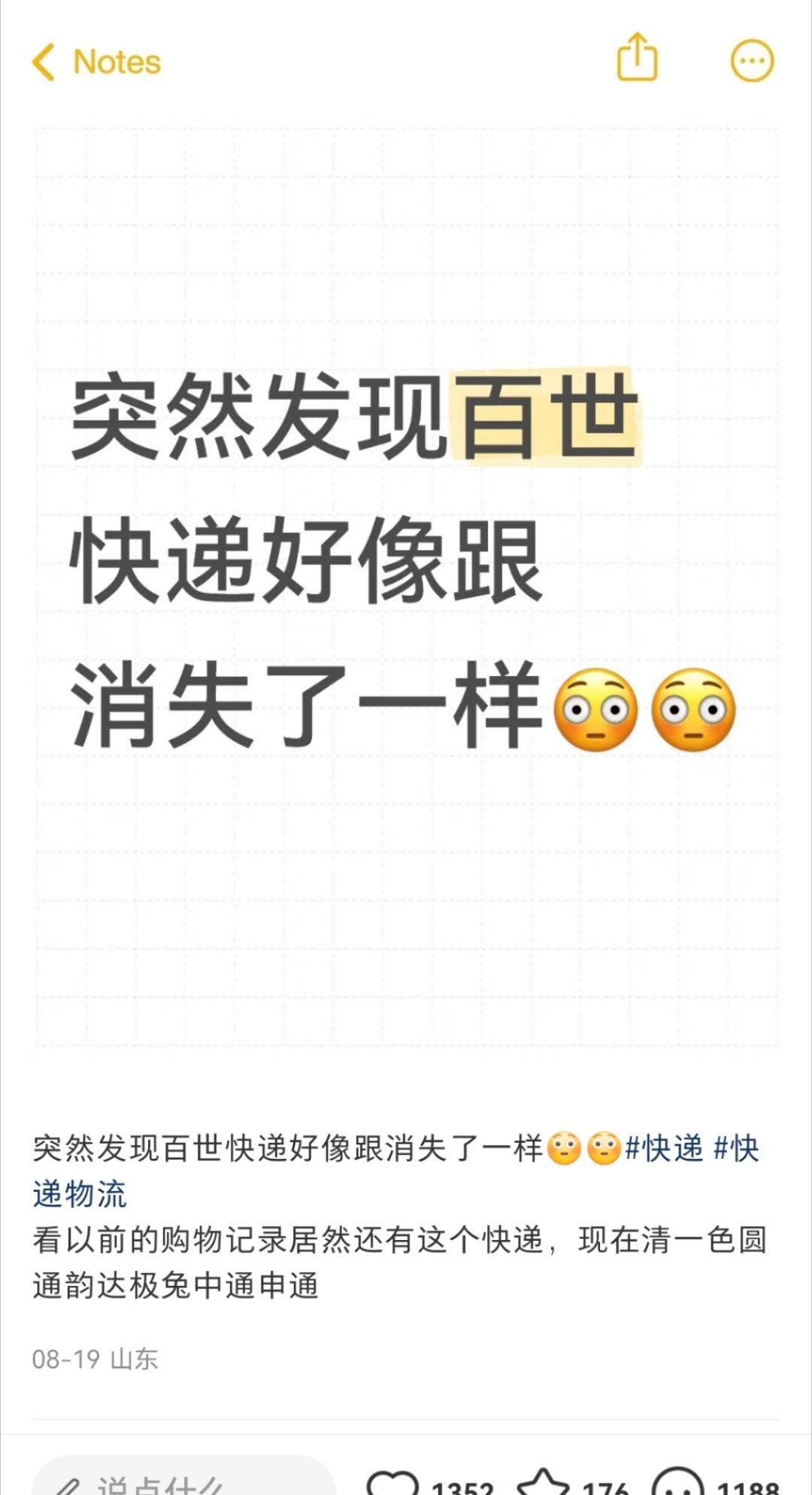 刷到这个贴我恍惚了一下，回想了半天有百世快递吗？​​​
