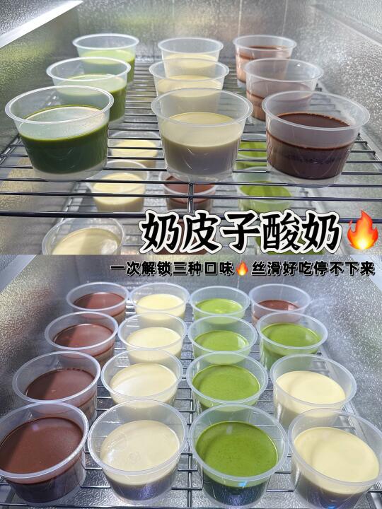 火爆全网的奶皮子酸奶🔥一次解锁三种口味㊙️